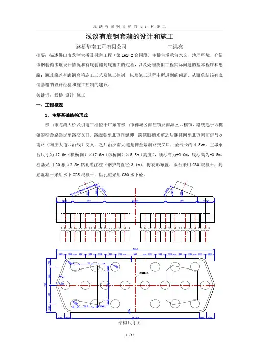 浅谈有底钢套箱的设计和施工