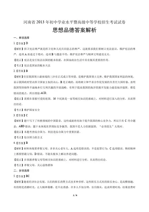 2013年河南省中考思想品德试卷-答案