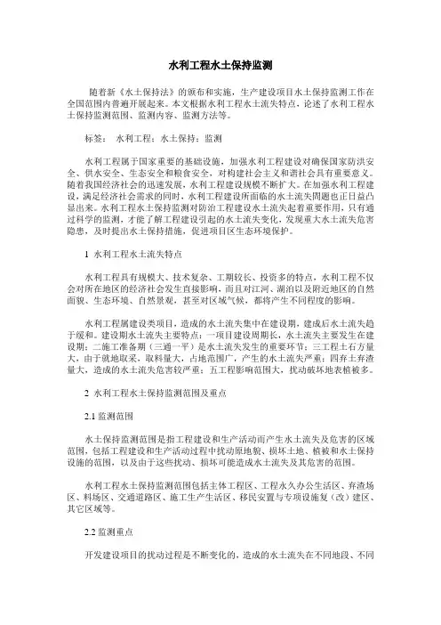 水利工程水土保持监测