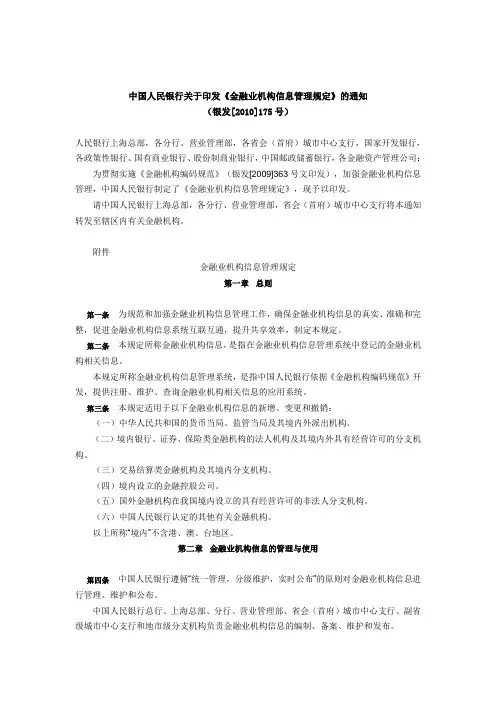 金融业机构信息管理规定
