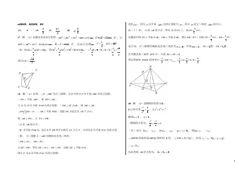 衡水中学2021届高三上学期四调理数答案