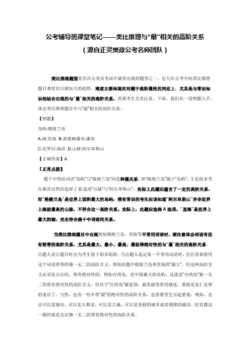 公考辅导班课堂笔记——类比推理与“最”相关的高阶关系