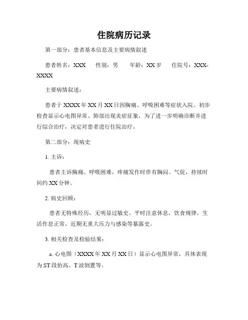 住院病历记录
