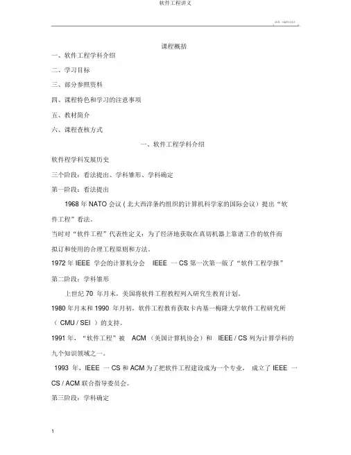 软件工程讲义