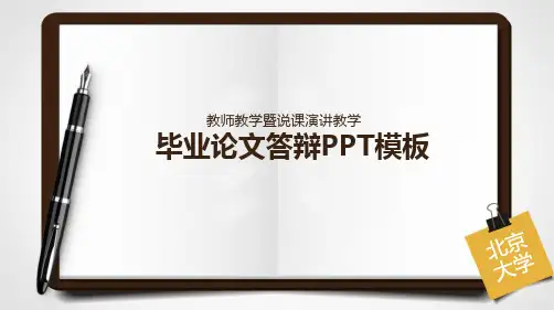 毕业论文答辩动态PPT模板
