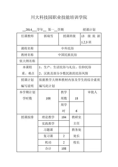 中外民俗教学计划