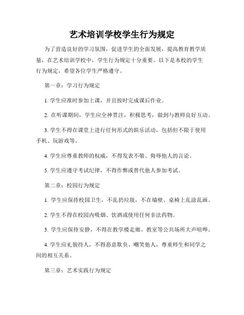 艺术培训学校学生行为规定