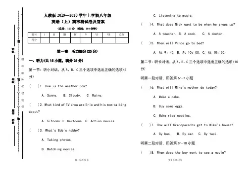 人教版2019---2020学年度八年级英语(上)期末考试卷及答案
