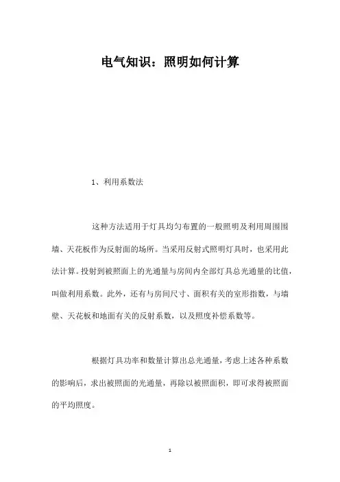 电气知识：照明如何计算