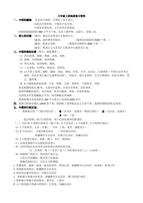 八年级上册地理复习资料 
