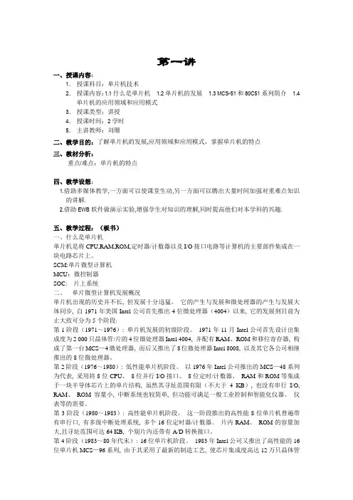 (完整版)单片机技术教案(综合版)
