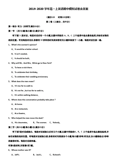 【20套试卷合集】海南省海口市第一中学2019-2020学年英语高一上期中模拟试卷含答案