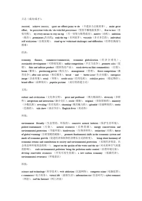 考研英语写作热点话题核心词汇