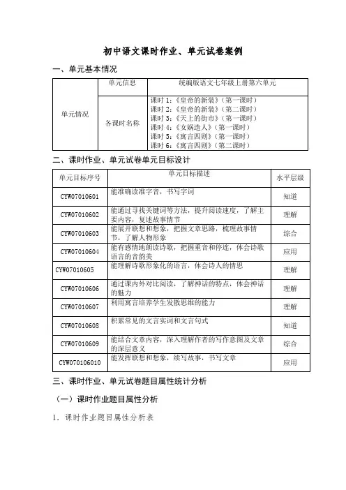 统编版语文七年级上册第六单元作业设计