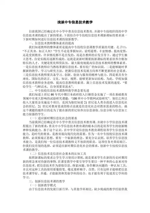 浅谈中专信息技术教学