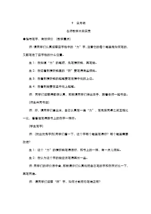 部编版小学语文一年级上册  9《日月明》教学实录