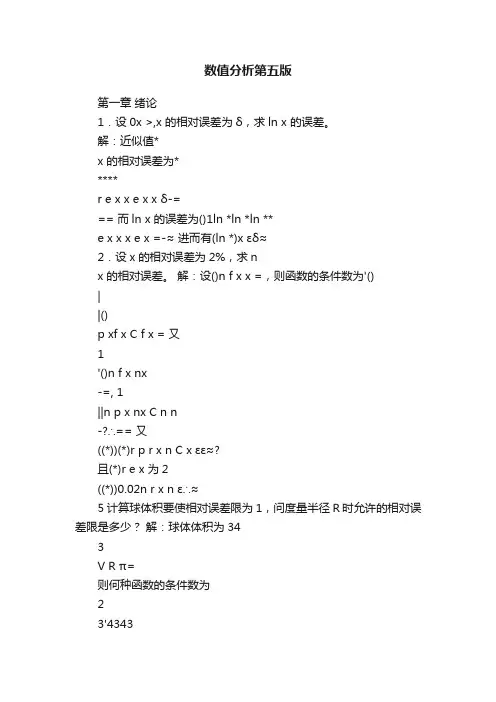 数值分析第五版