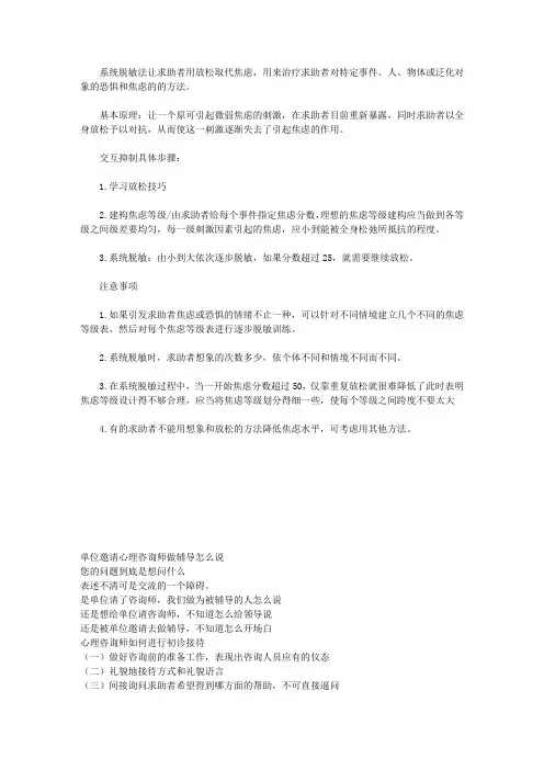 【心理咨询师】心理咨询师考试辅导系统脱敏法