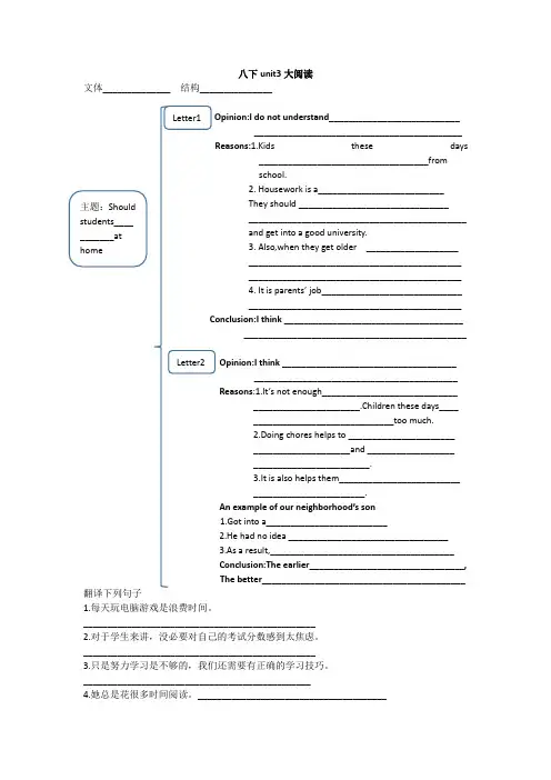 Unit3-Unit4+大阅读思维导图 人教版英语八年级下册