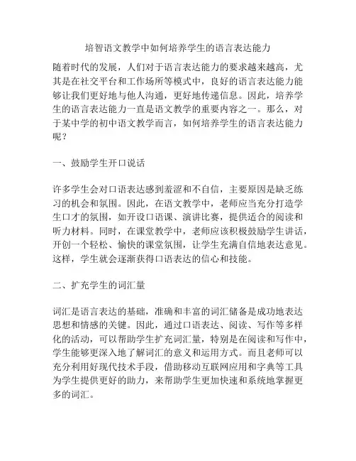 培智语文教学中如何培养学生的语言表达能力