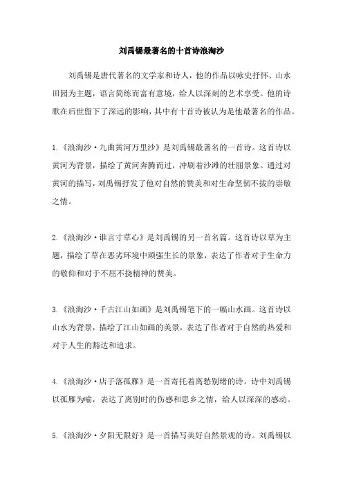 刘禹锡最著名的十首诗浪淘沙