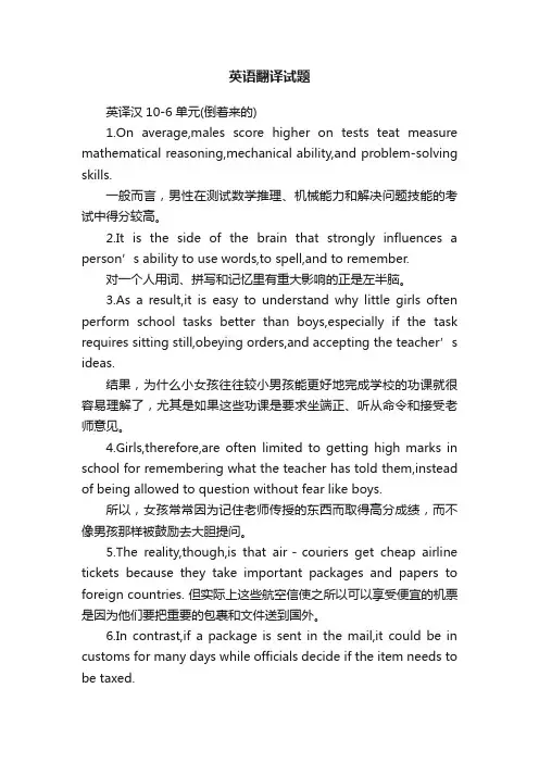 英语翻译试题