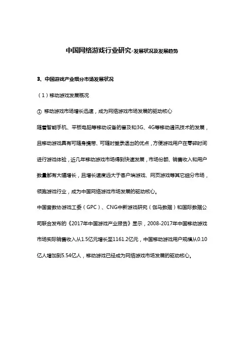 中国网络游戏行业研究-发展状况及发展趋势