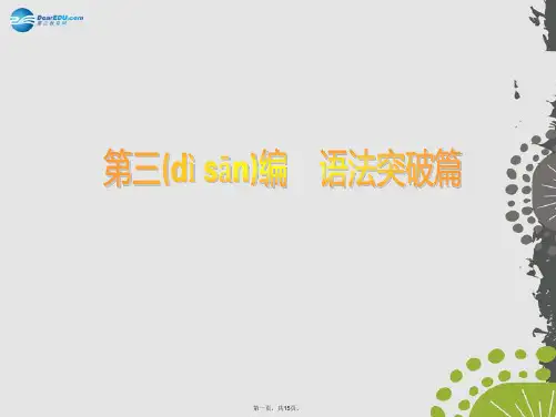 高考英语一轮复习 第3编语法突破 第1讲冠词和名词(冠词)课件