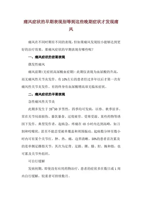 痛风症状的早期表现 别等到这些晚期症状才发现痛风