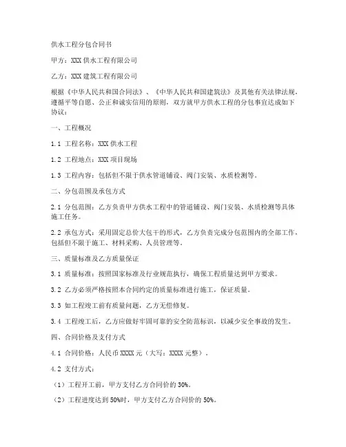 供水工程分包合同书