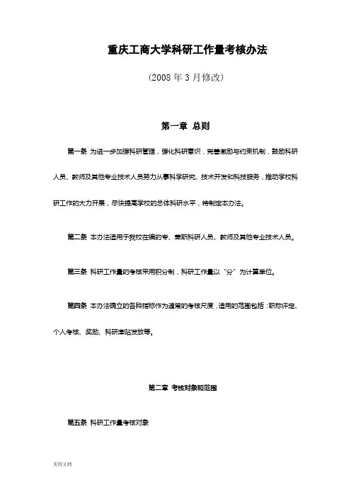 重庆工商大学科研工作量考核办法