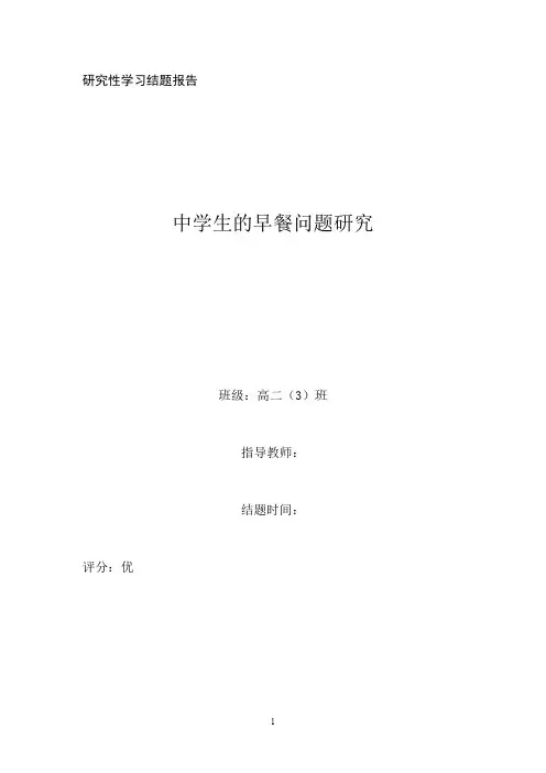 中学生的早餐问题研究