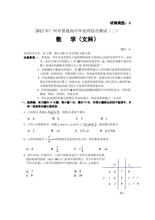 广东省广州市高三毕业班综合测试(二,文数,全word含答案)