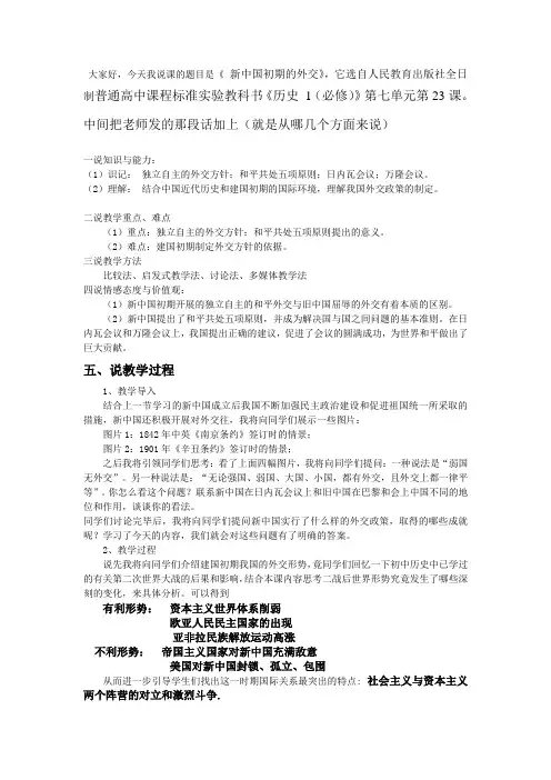 历史新中国的外交说课稿