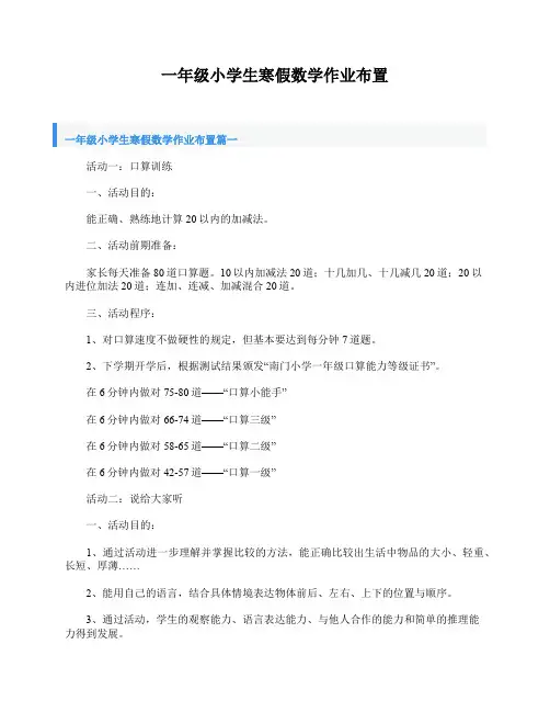 一年级小学生寒假数学作业布置