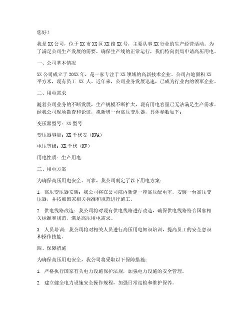 高压客户用电申请书