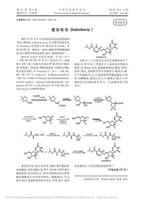 索非布韦