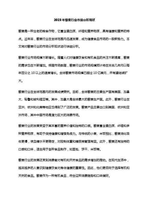 2023年藜麦行业市场分析现状