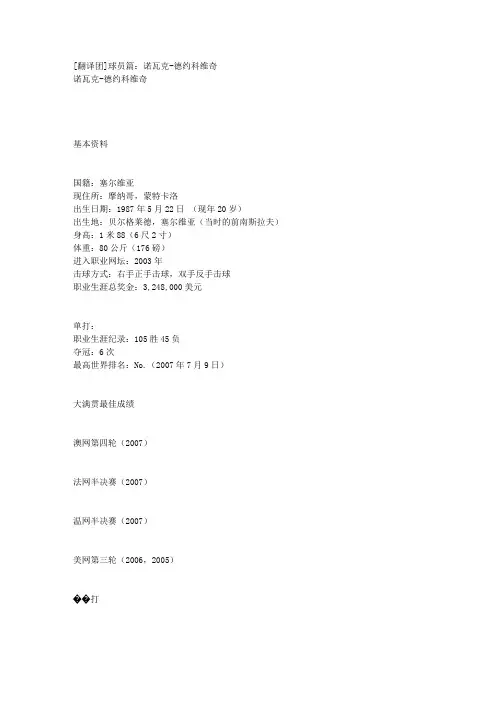 德约科维奇