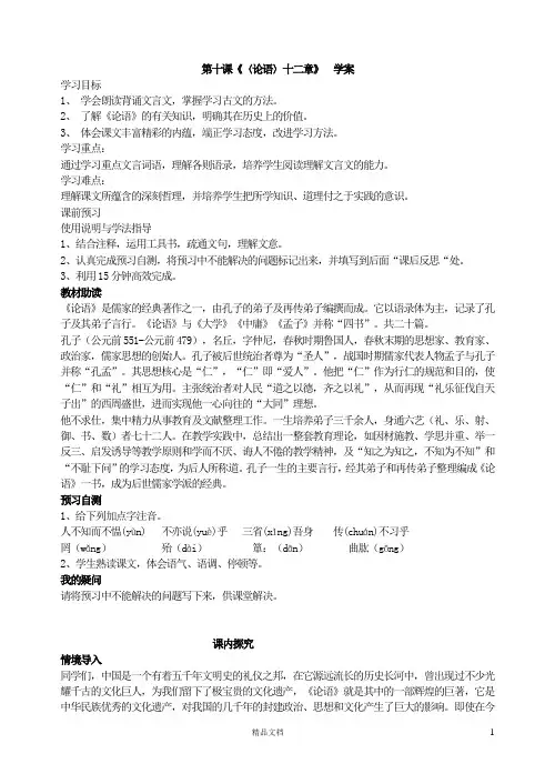 【人教.七年级上册.语文.导学案】《〈论语〉十二章》  