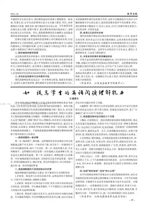 如何提高学生的英语阅读理解能力