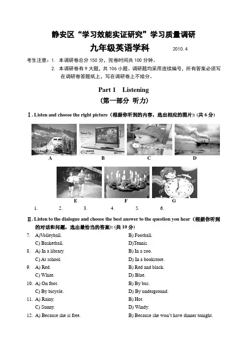 2010年上海市静安区中考英语第二次模拟试题及答案