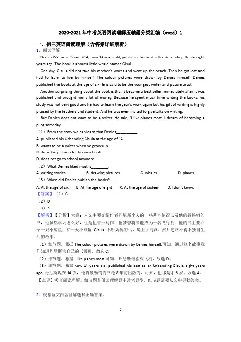 2020-2021年中考英语阅读理解压轴题分类汇编(word)1