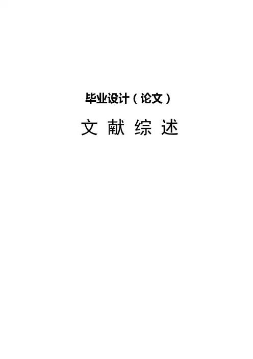 全自动洗衣机减速离合器文献综述
