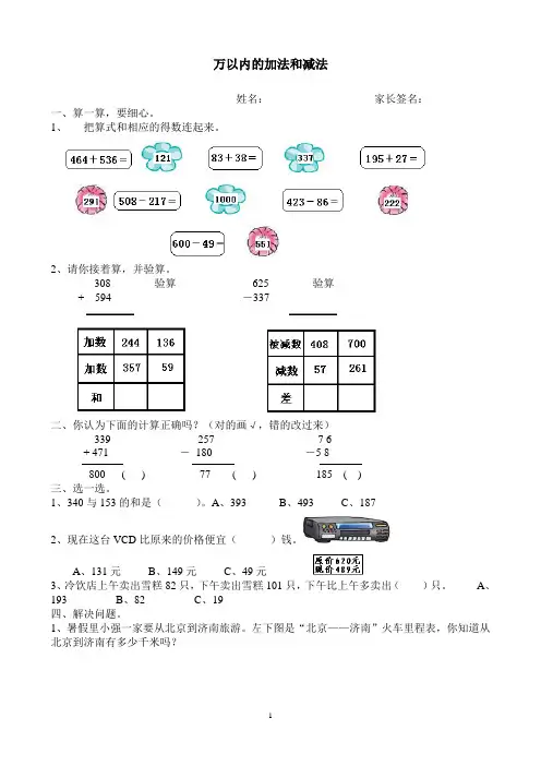 人教版三年级数学上册第二单元(已编辑可直接打印)万以内的加减法练习题