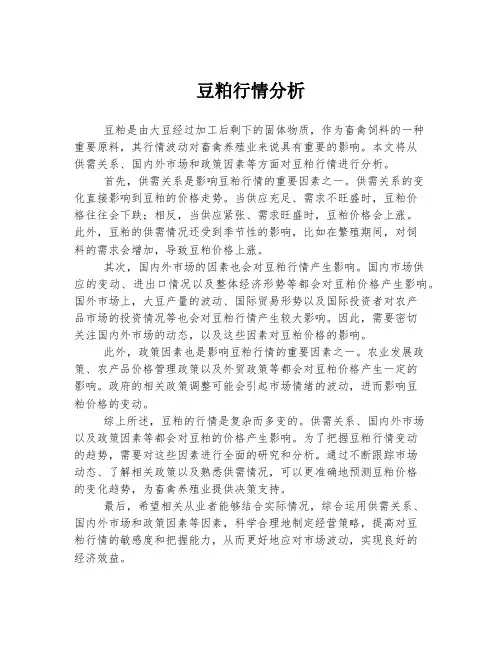 豆粕行情分析