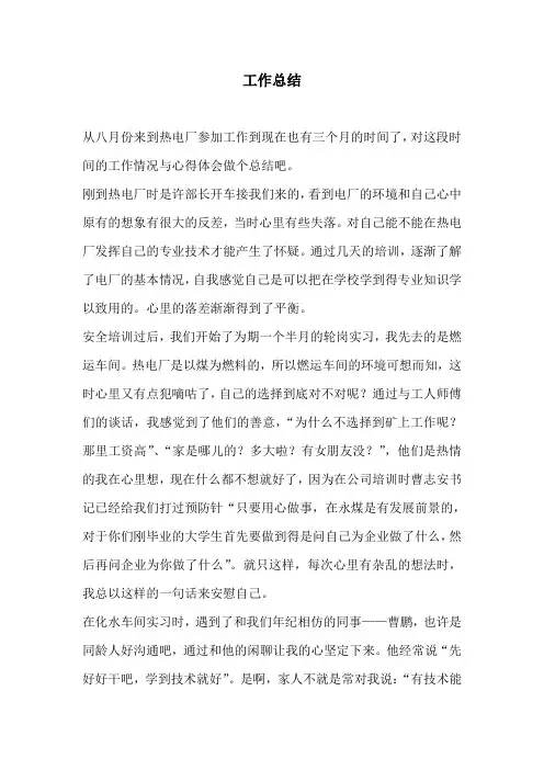 热电厂实习工作总结