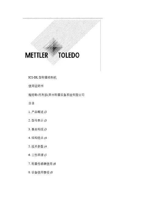 称重给料机使用说明书.
