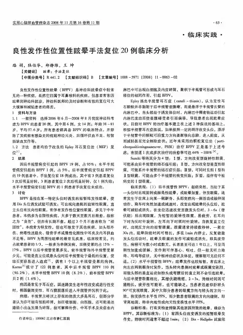 良性发作性位置性眩晕手法复位20例临床分析
