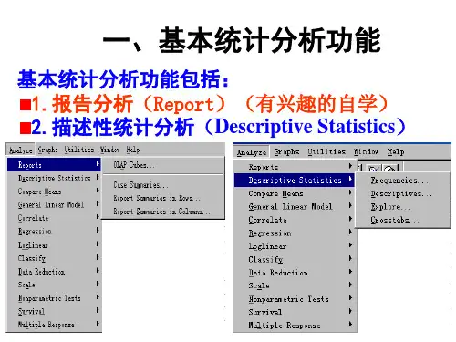 第四章 SPSS基本统计分析共60页文档